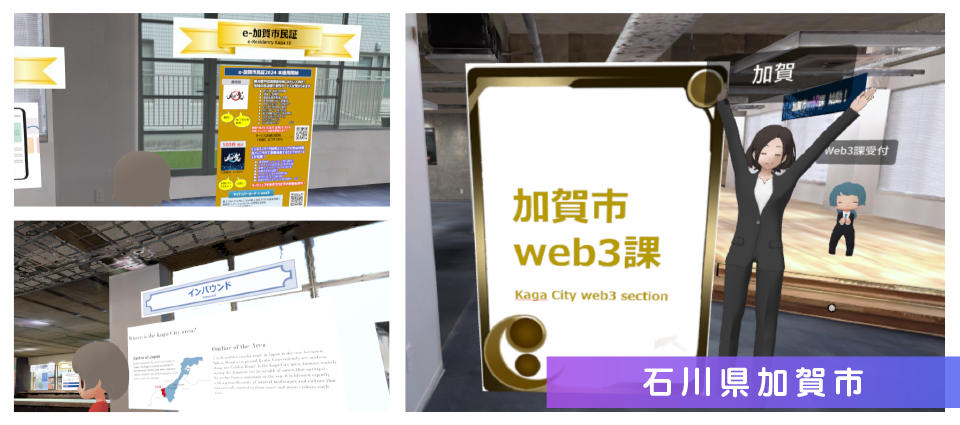 石川県加賀市：起業家支援プロジェクト「加賀市web3課」