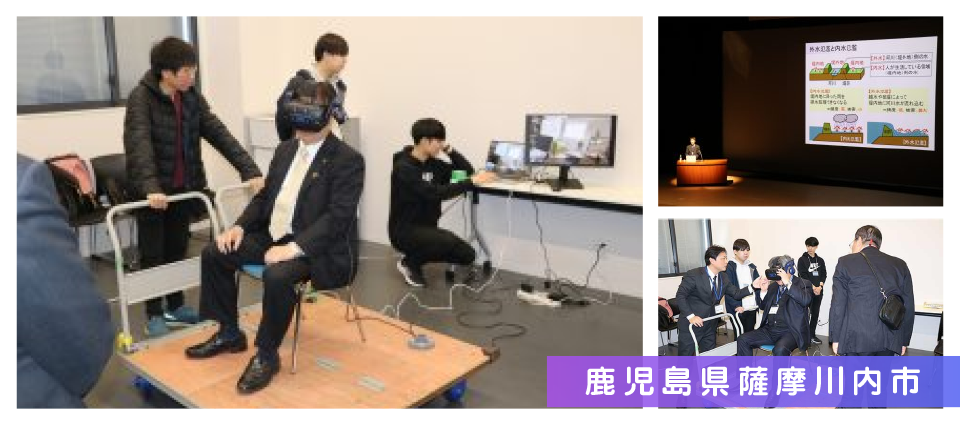 鹿児島県薩摩川内市：「令和５年度レジリエント社会・地域共創シンポジウム」VR技術による地震体験コーナーを設置