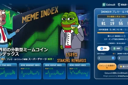 ミームコインの安心安全な分散投資を可能にするMEMEXトークン、プレセールの人気が沸騰中