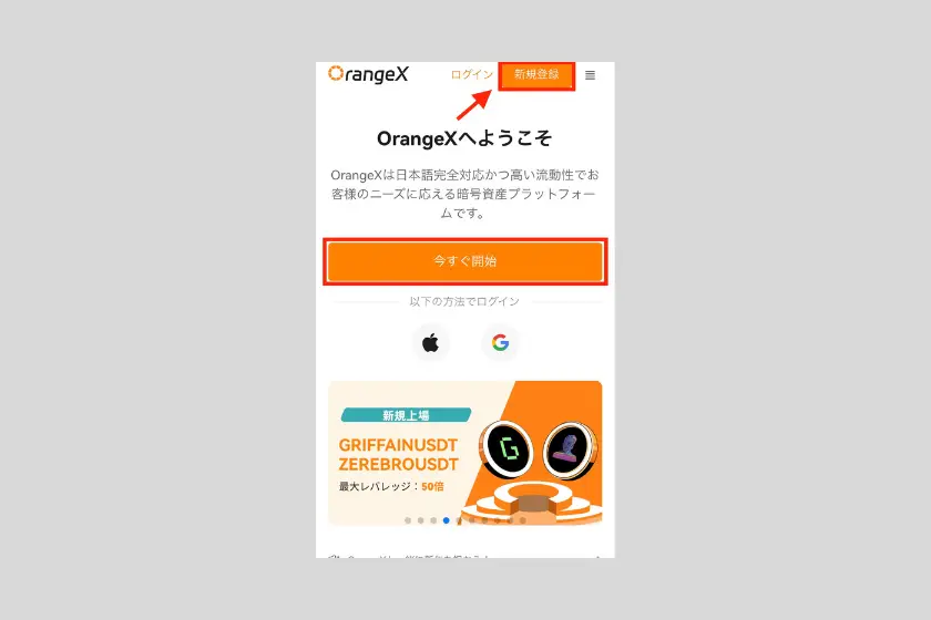 画像03：OrangeX コピートレード「口座開設方法」