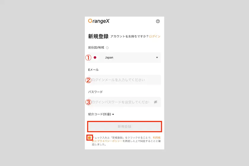 画像04：OrangeX コピートレード「口座開設方法」