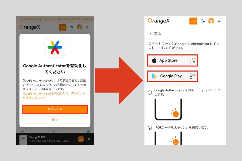 画像05：OrangeX コピートレード「2段階認証設定」