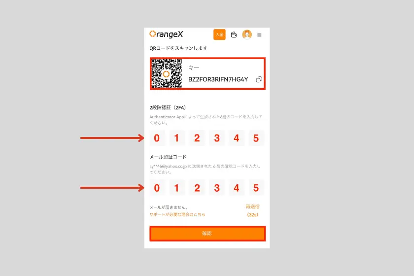 画像07：OrangeX コピートレード「2段階認証設定」