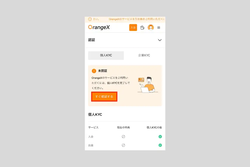 画像08：OrangeX コピートレード「本人確認方法」