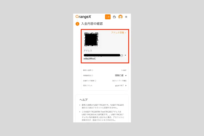 画像13：OrangX コピートレード「入金方法」