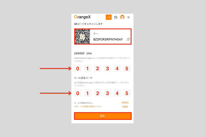 画像07：OrangeX 使い方「2段階認証設定」