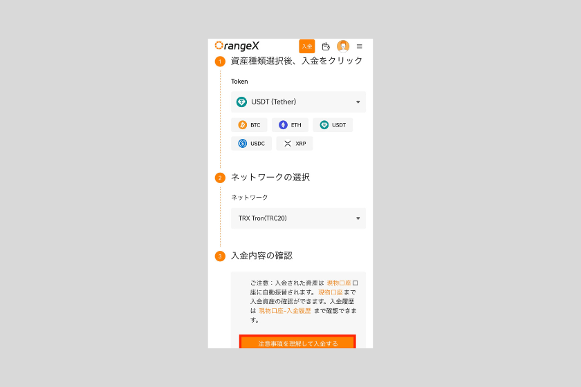 画像13：OrangeX 使い方「入金方法」