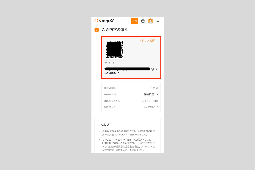 画像14：OrangeX 使い方「入金方法」