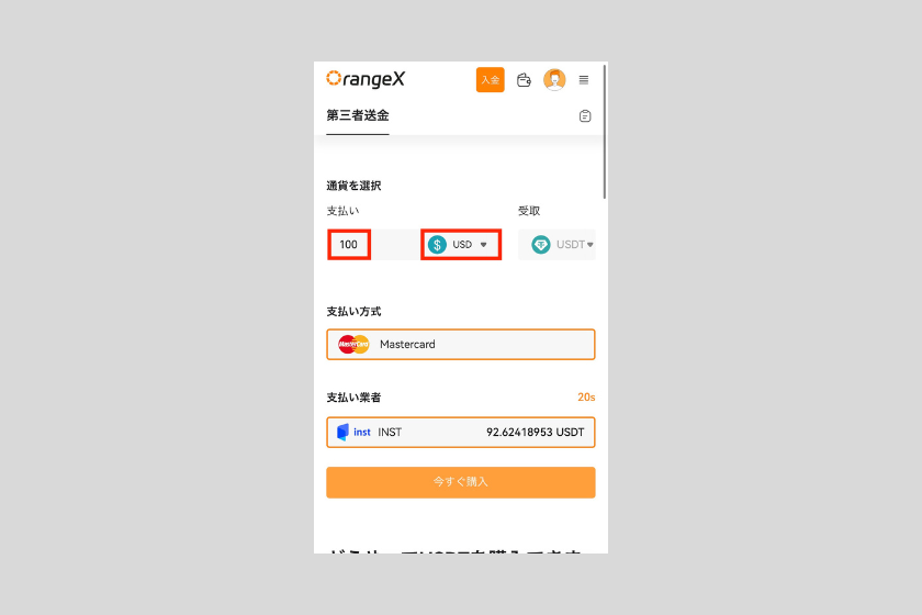 画像16：OrangeX 使い方「入金方法」