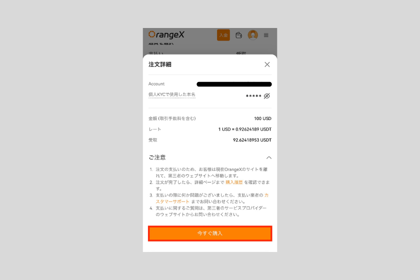 画像17：OrangeX 使い方「入金方法」