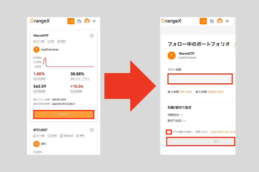 画像26：OrangeX 使い方「コピートレード方法」