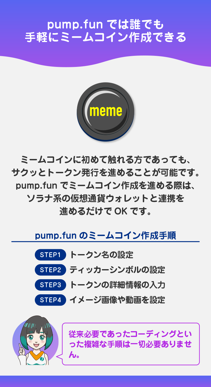 誰でも手軽なミームコイン作成が可能