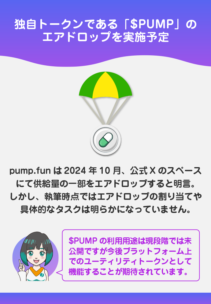トークンのエアドロップが実施予定