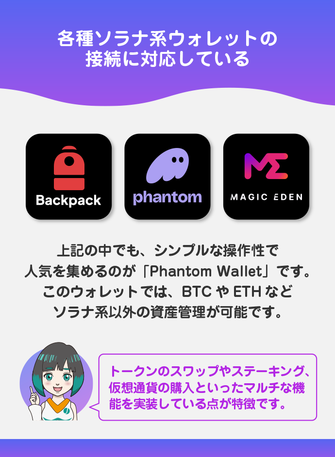 ソラナ系ウォレットのアカウント作成