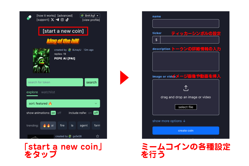 画面上部の「start a new coin」→ミームコインの各種設定を行う