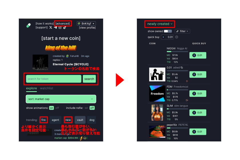 ホーム画面のメニューから「advanced」をタップすれば、ミームコインの取引を進められます。まずは、advancedの基本的な扱い方から理解しておきましょう。