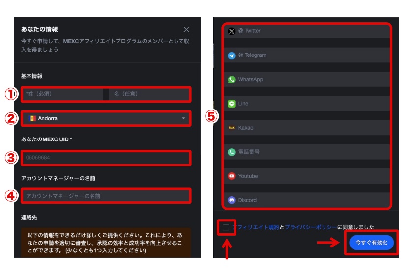 MEXCアフィリエイト「パソコンでの申請方法3」