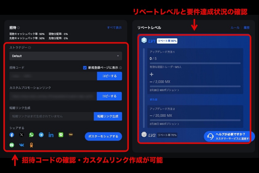 MEXCアフィリエイト「ポータル画面の使い方2」