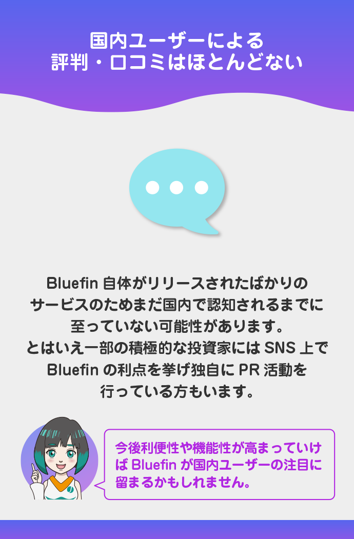 国内ユーザーの評判・口コミはほぼなし