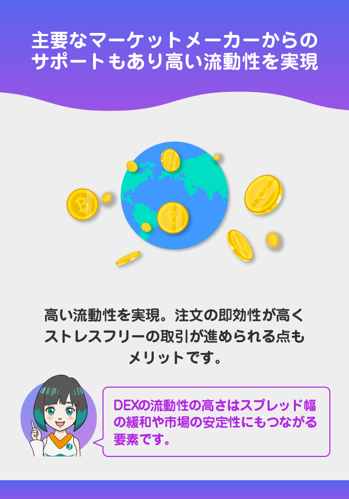 高い流動性でスムーズな取引ができる