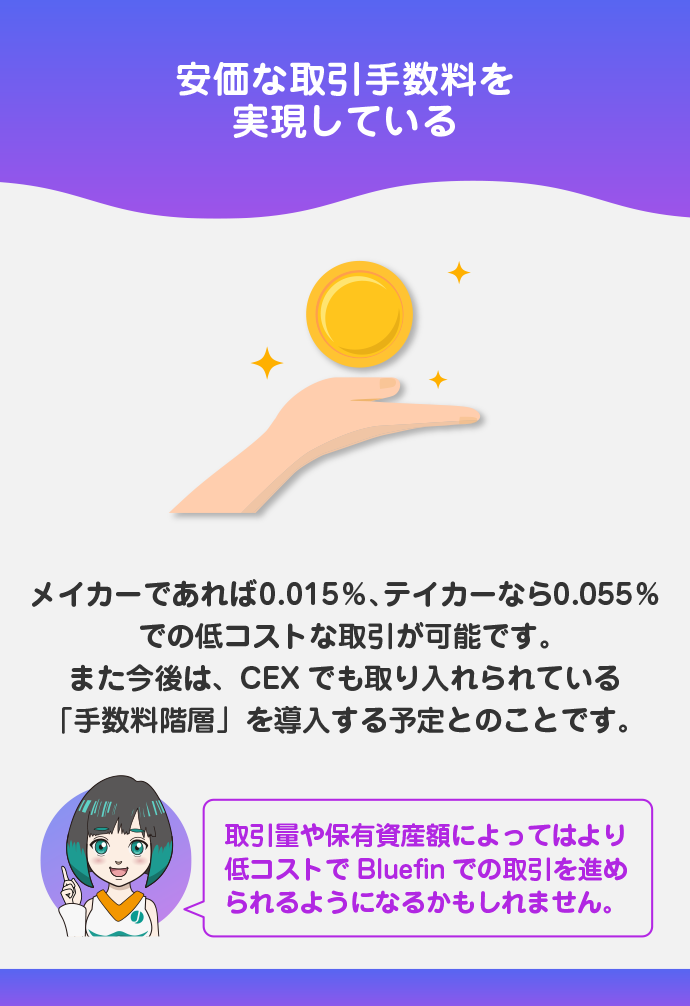 CEXよりも取引手数料が安価