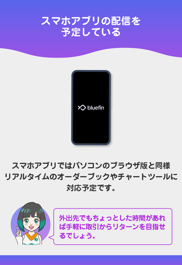 スマホアプリで取引チャンスを逃さない