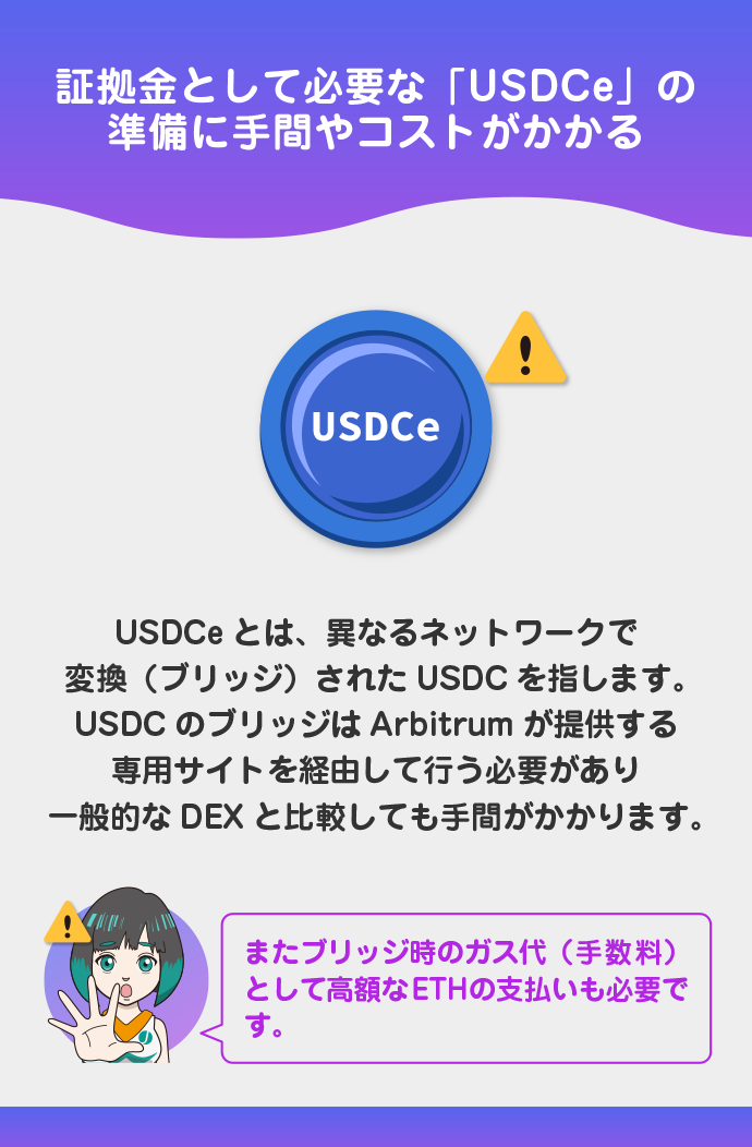 USDCeの準備に手間とコストがかかる