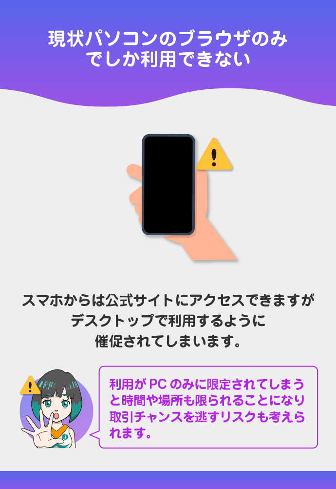 スマホで利用できない
