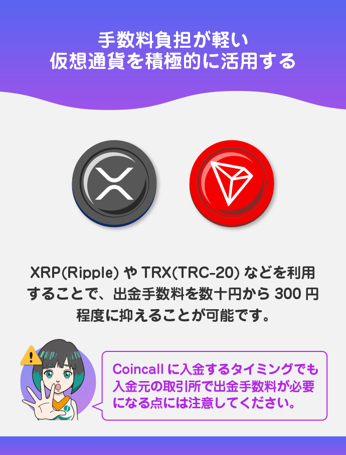 手数料の安い仮想通貨で出金する