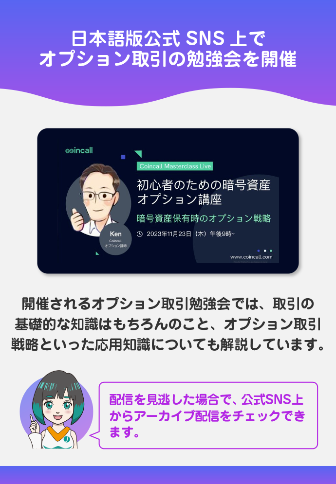 公式SNSでオプション取引勉強会を開催中