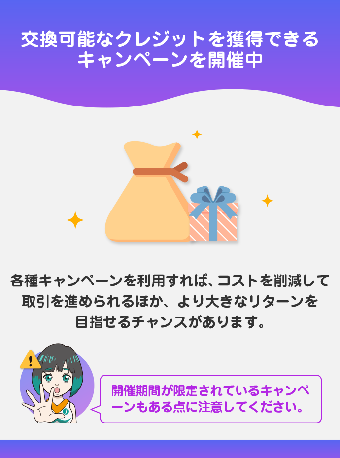 ボーナスがもらえるキャンペーンを開催中
