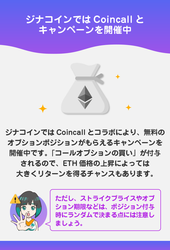 ジナコイン限定のキャンペーンを活用する