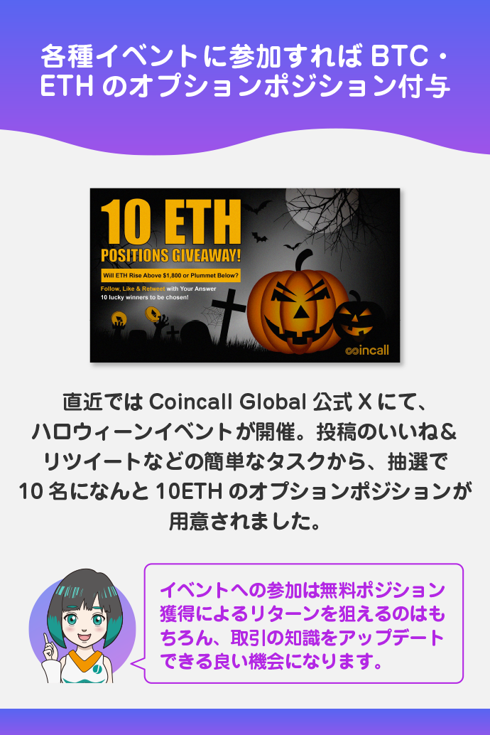 Coincall公式が開催するイベントに参加する