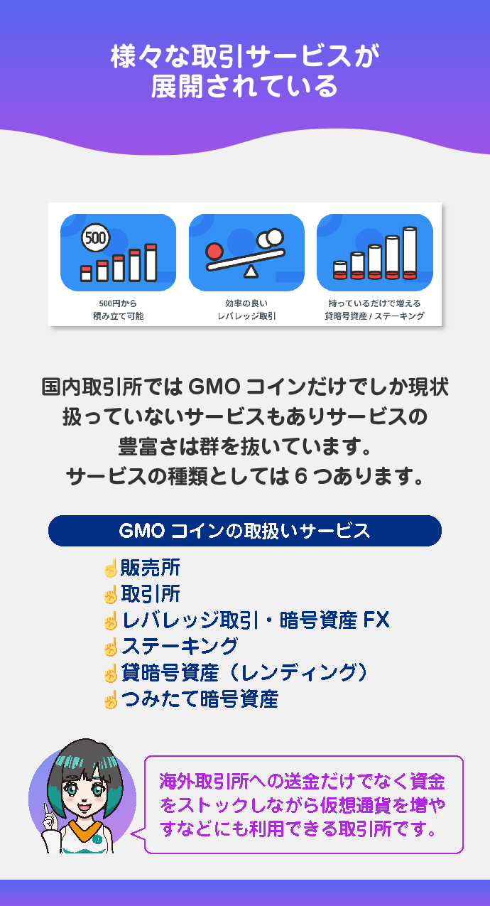 取引スタイルに合わせて選べる取引サービスの豊富さ