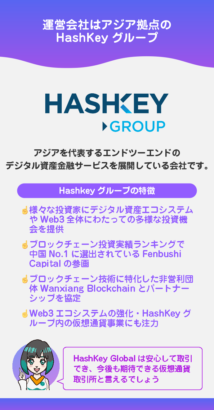 運営会社はアジア拠点のHashKeyグループ