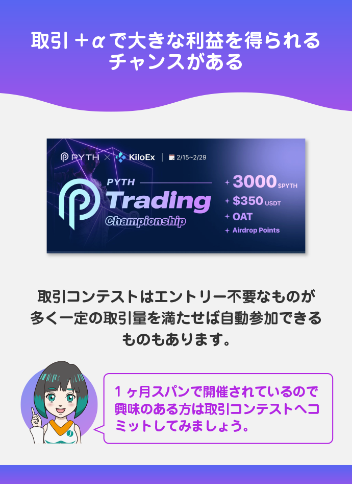 定期的に取引コンテストへ参加できる