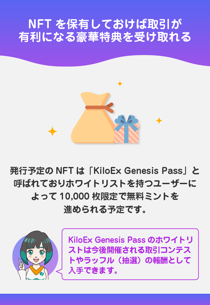 会員限定のNFT保有で豪華特典あり