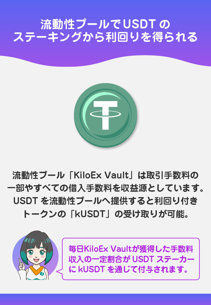 USDTのステーキングで利回りを得られる