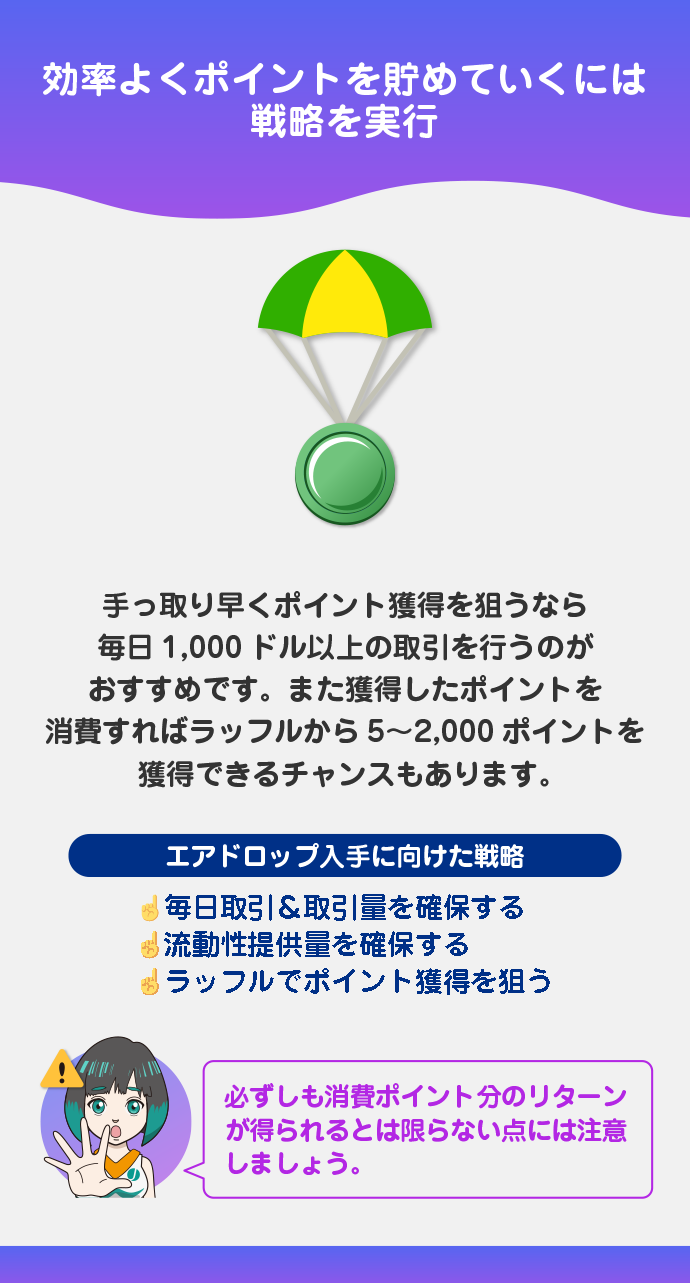 エアドロップ入手に向けた3つの戦略