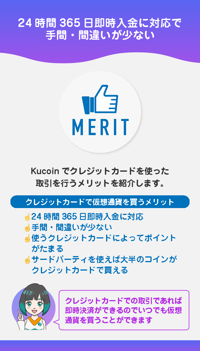 クレジットで仮想通貨を買うメリット