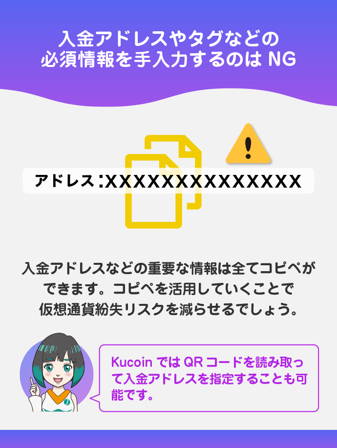 入金アドレスなどを手入力しない
