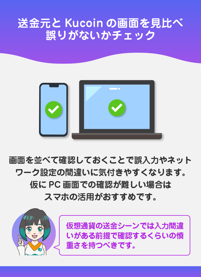 送金元とKucoinの画面を見比べる