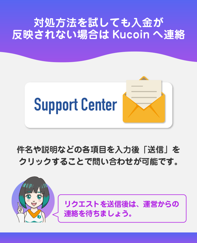 原因がわからなければKucoinへ連絡