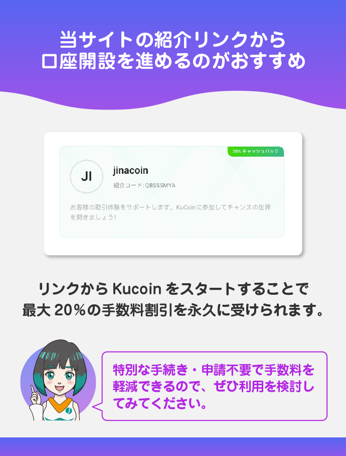 紹介リンクから口座開設を行う