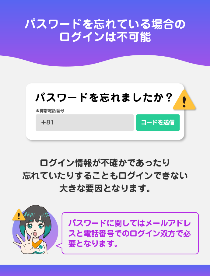 ログイン情報を忘れている