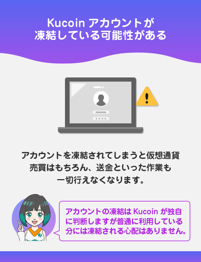 アカウントが凍結している