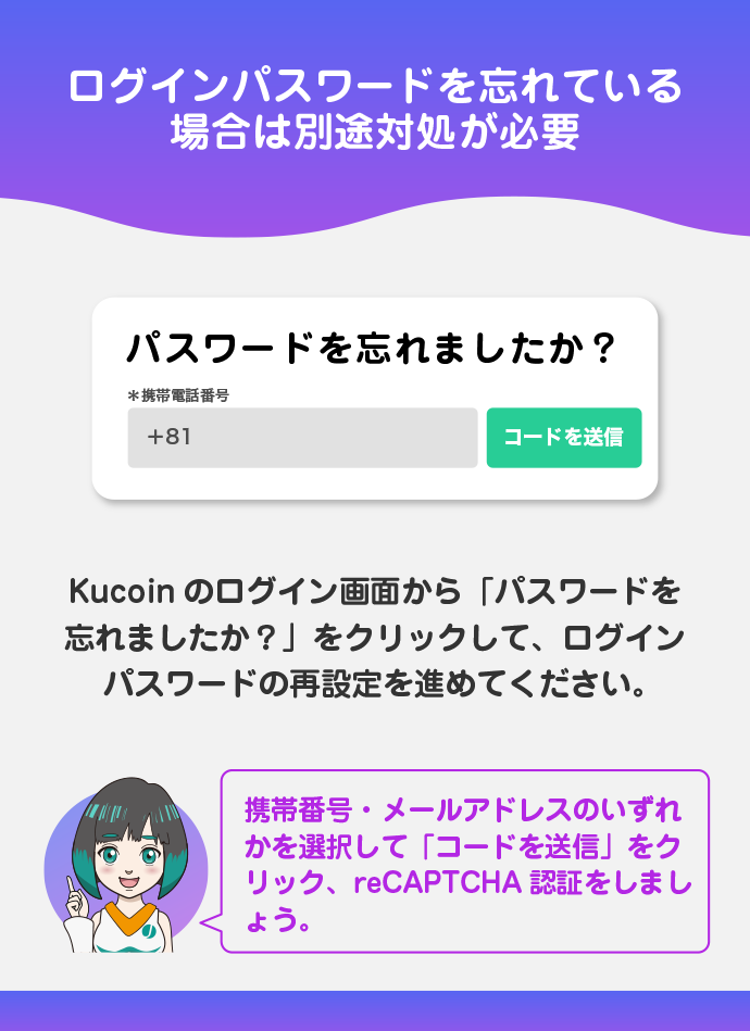 ログインパスワードを再発行する