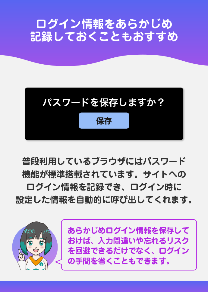 ログイン情報を記録しておく