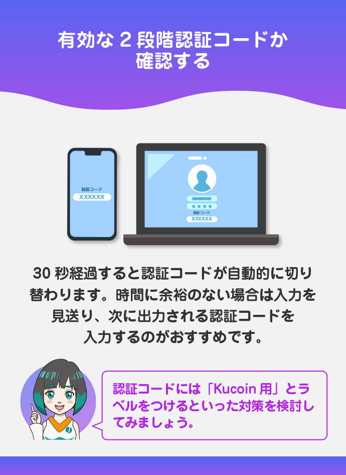 有効な2段階認証コードを入力する