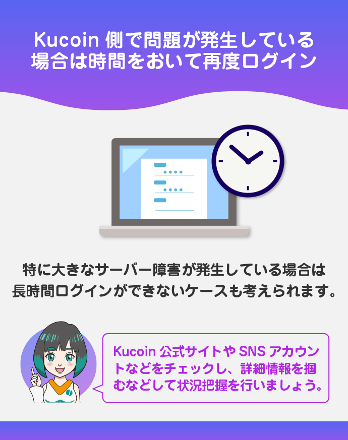 時間を置いて再度ログインする